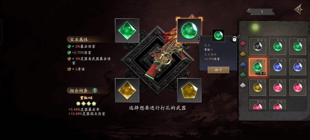 收集4宝石图鉴 2