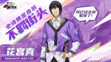 花宫真 | 史诗限定皮肤登场！