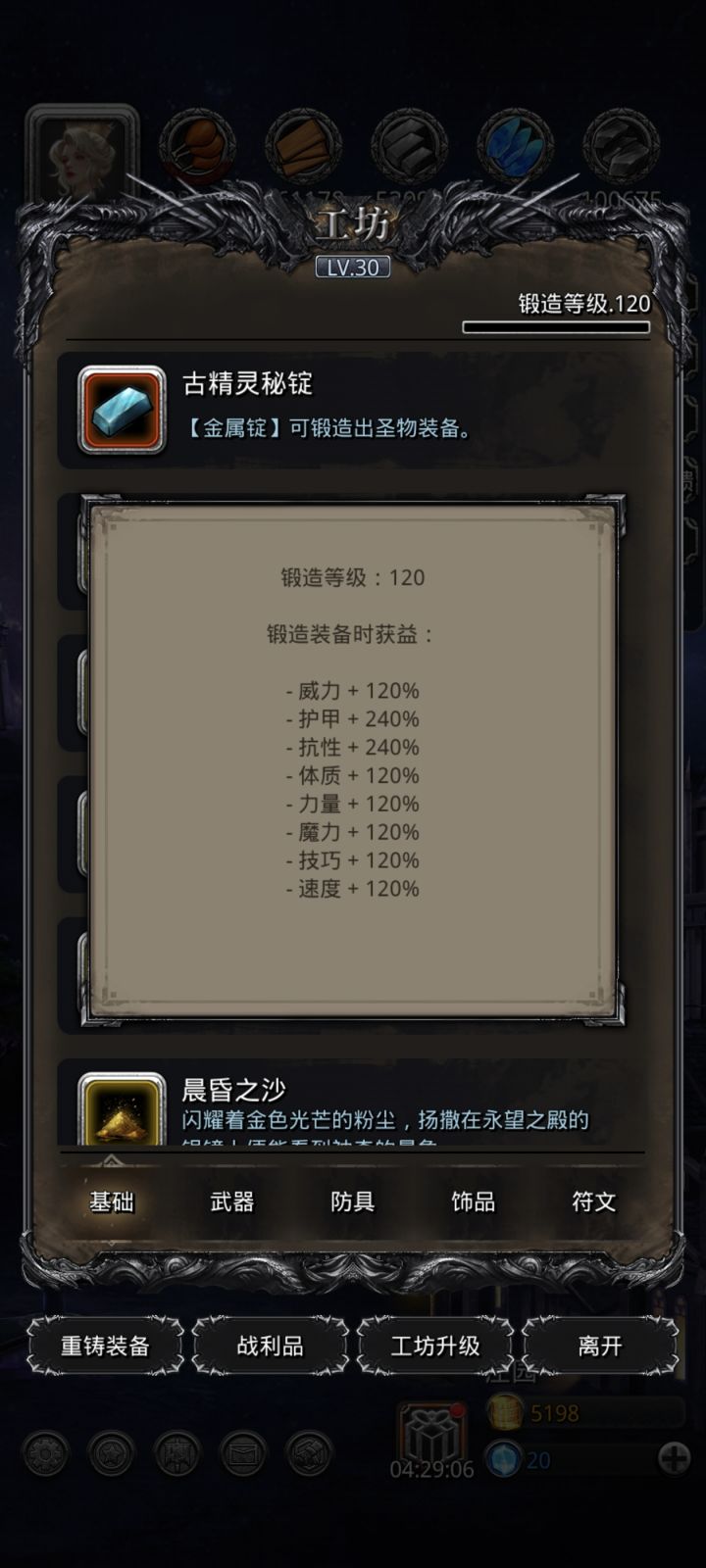 满锻造了截图