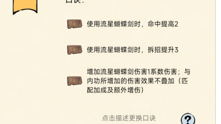 流星领悟截图