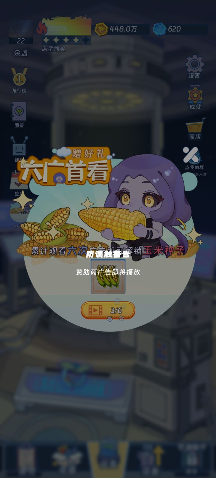 我想看广告截图