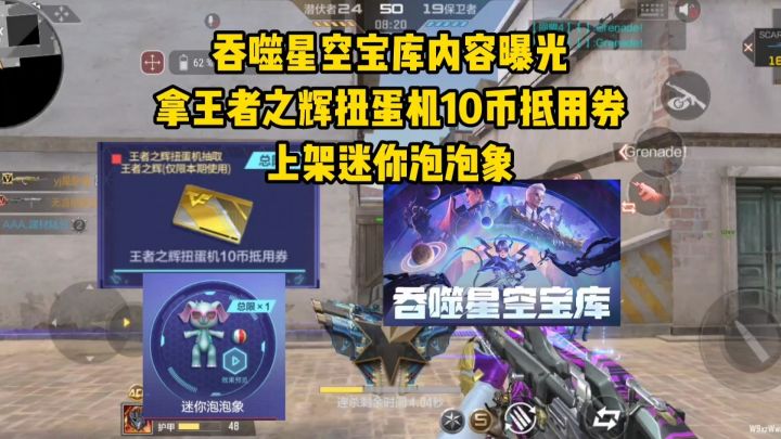 吞噬星空宝库拿王者之辉扭蛋机10币抵用券,上架迷你泡泡象!截图
