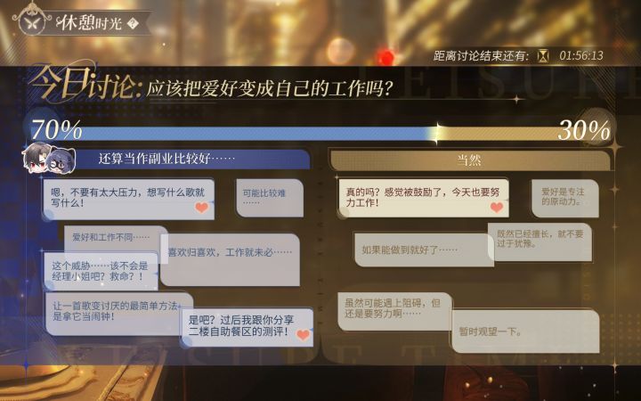 别在珠宝之心里买餐券，似乎截图