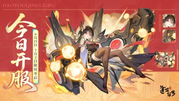 天选福利活动 | 天选服与道友共同悟剑证道！（周边已开奖