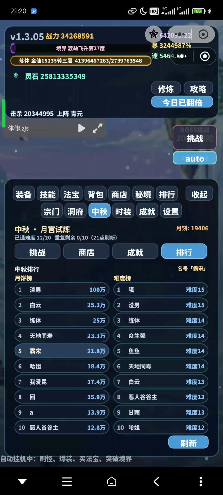 太假了100w月饼截图
