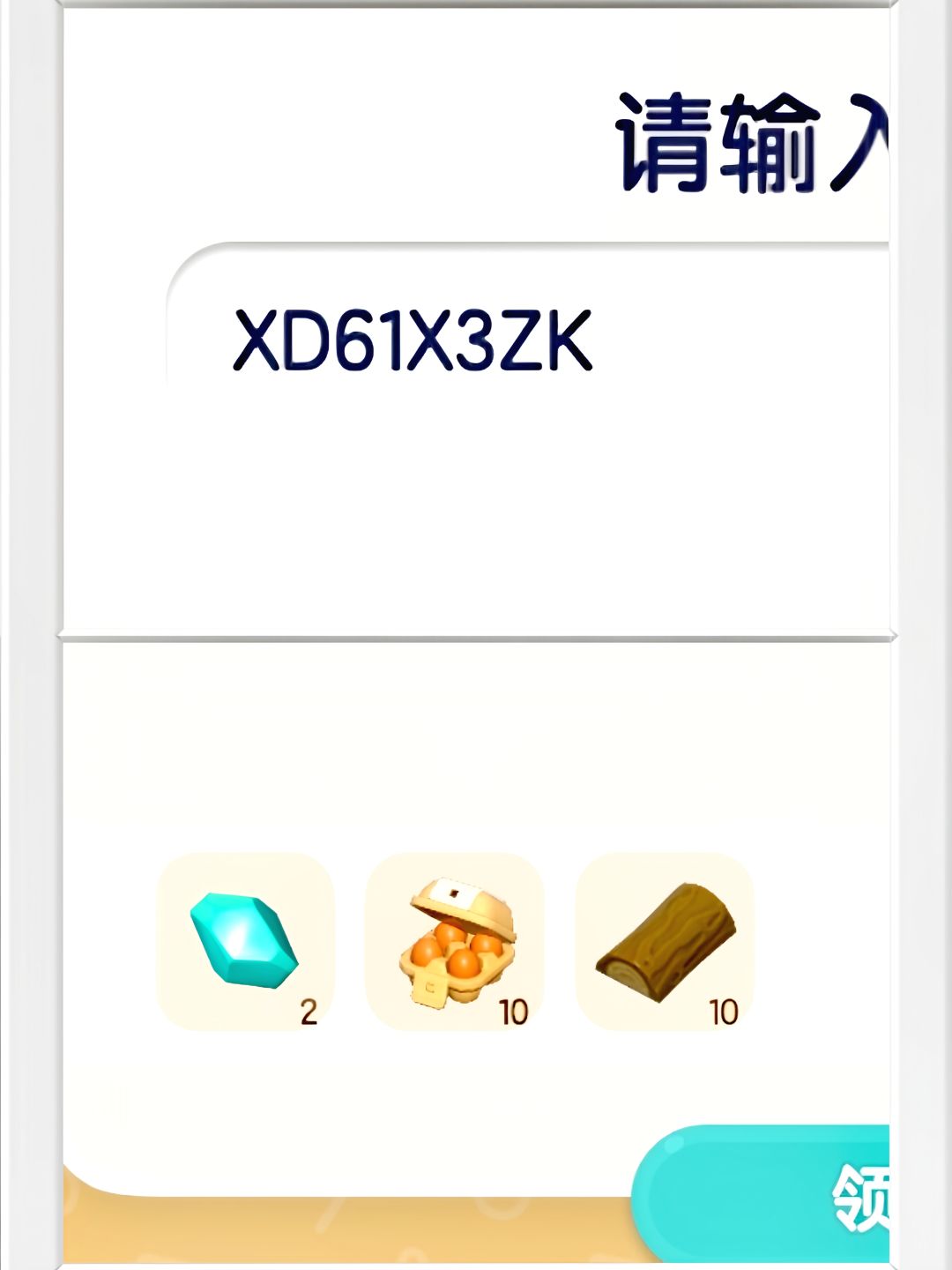 心动小镇1月22日兑换码。截图