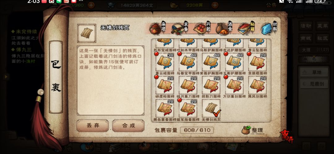 渣渣邱白最后还是靠血魔刀单挑过了 1