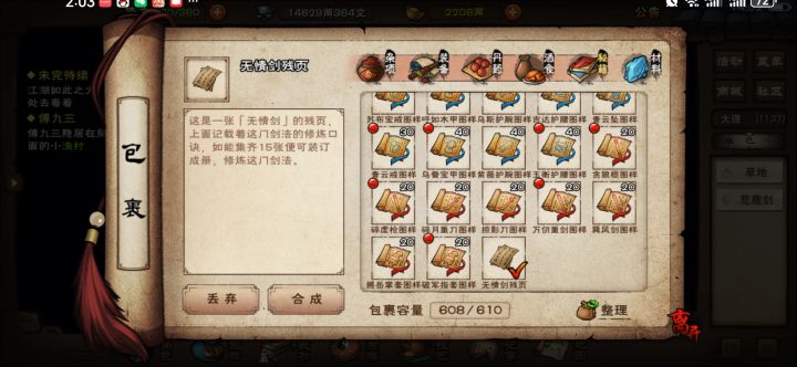 渣渣邱白最后还是靠血魔刀单挑过了截图