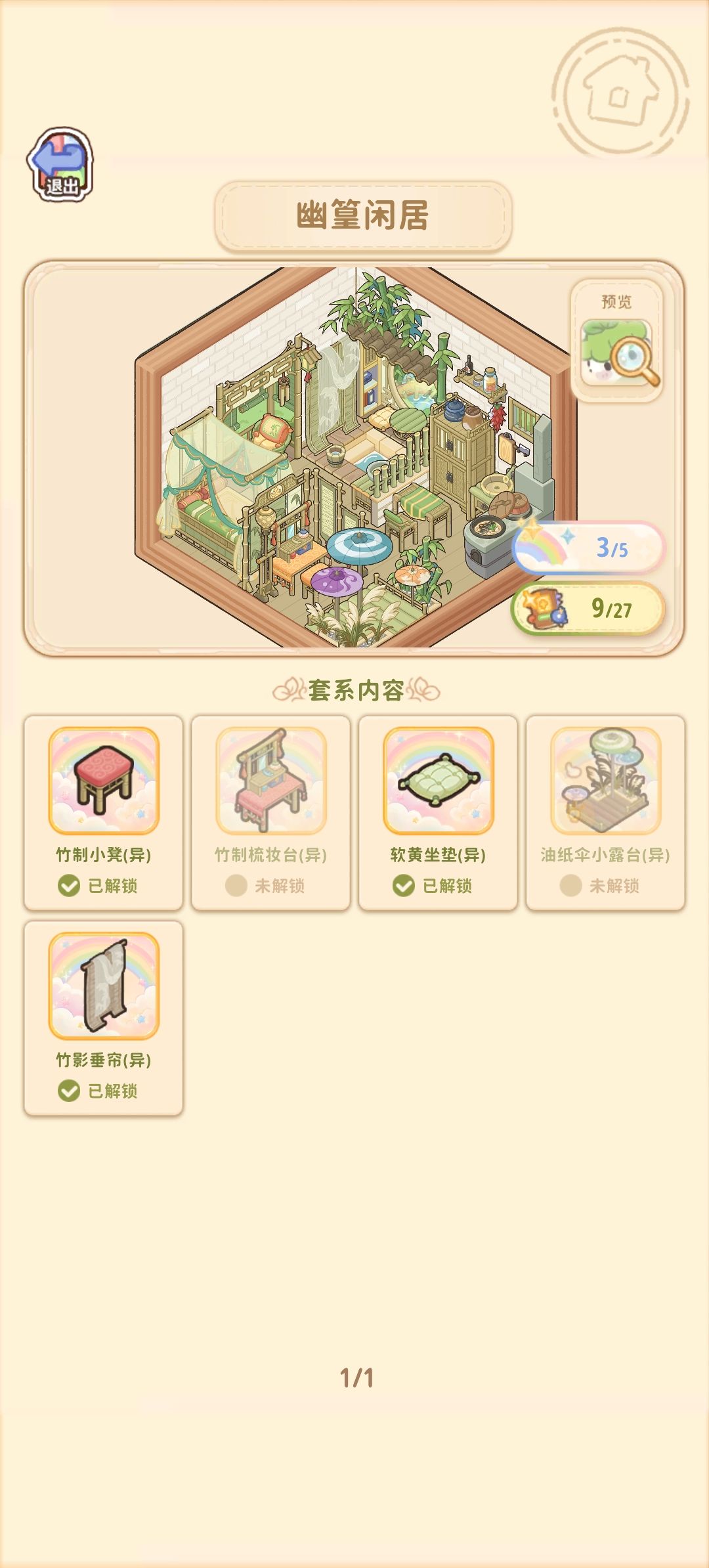 普通家具异色毕业 2