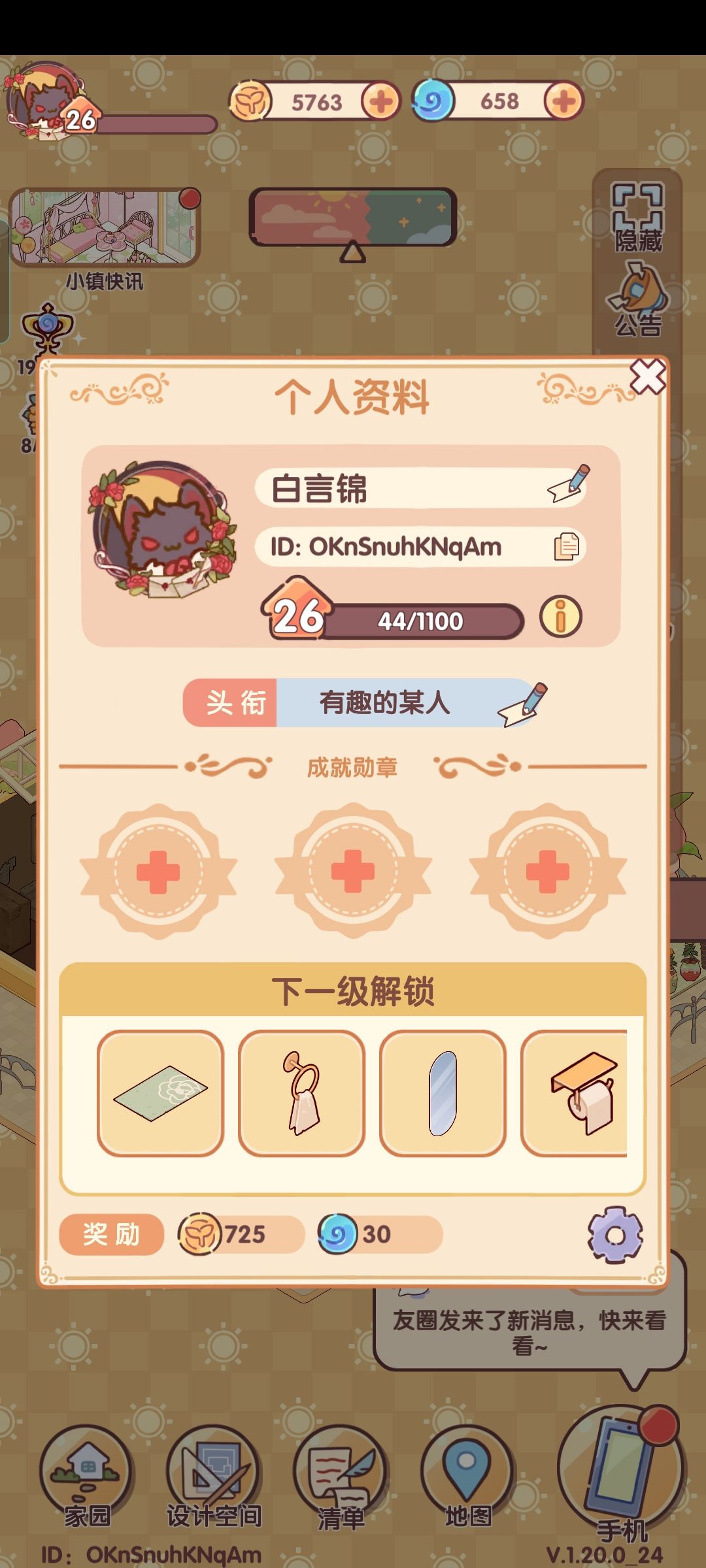 有人一起完成双人空间任务吗? 2