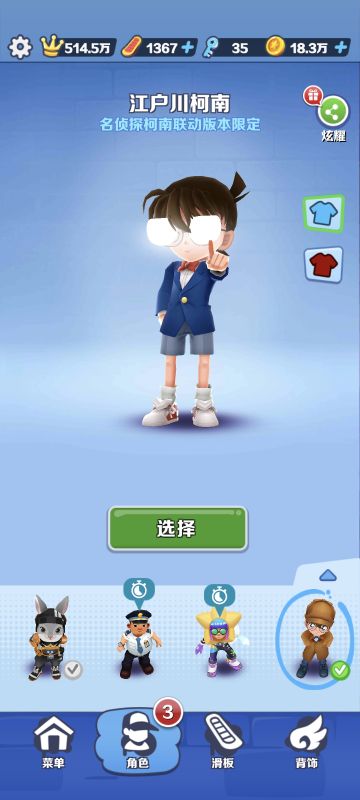 新版本柯南联动！