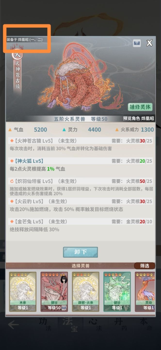 遇到个灵兽装备BUG 1