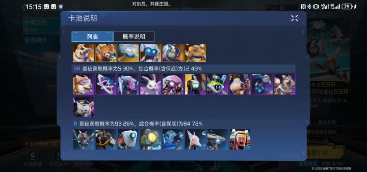 概率截图