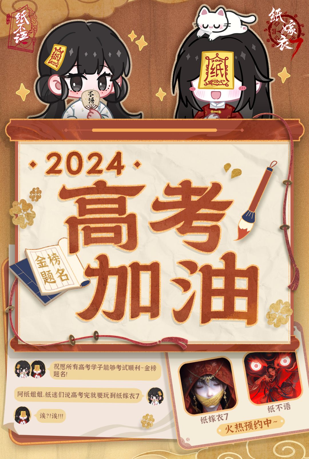 高考加油! 1