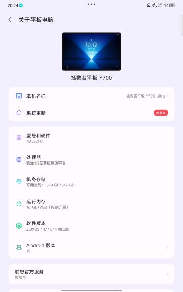 移动端拯救者Y700四代体验二重螺旋
