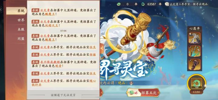 10个法宝一个扶摇,200抽俩鹏魔王截图