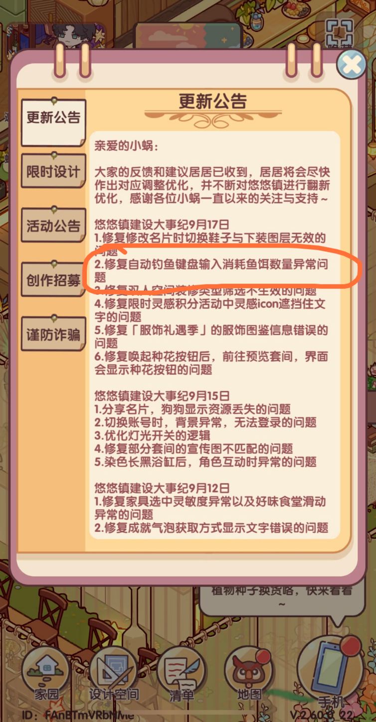 微信小程序没有自动钓鱼吗 3