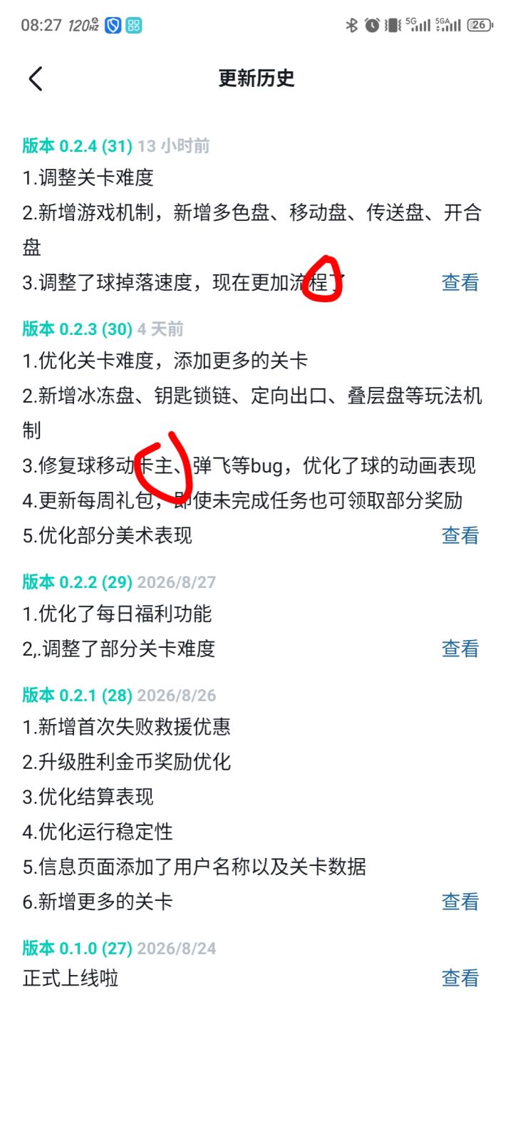 官方好好玩,两次更新日志都有错别字截图