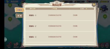 【海岛冒险】贝壳硬币获取！