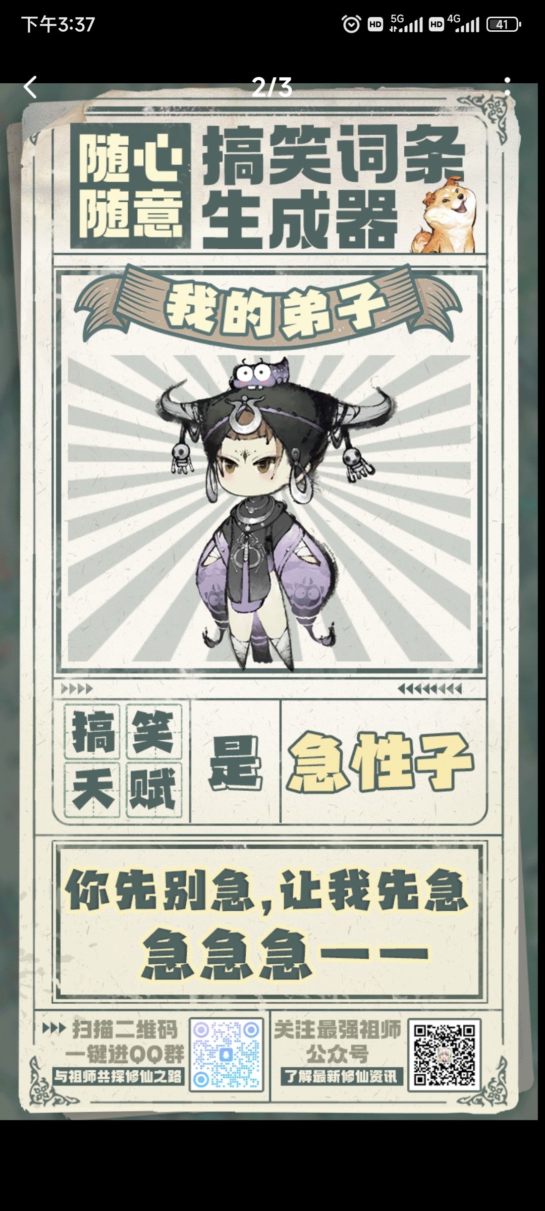 徒儿 莫急! 1