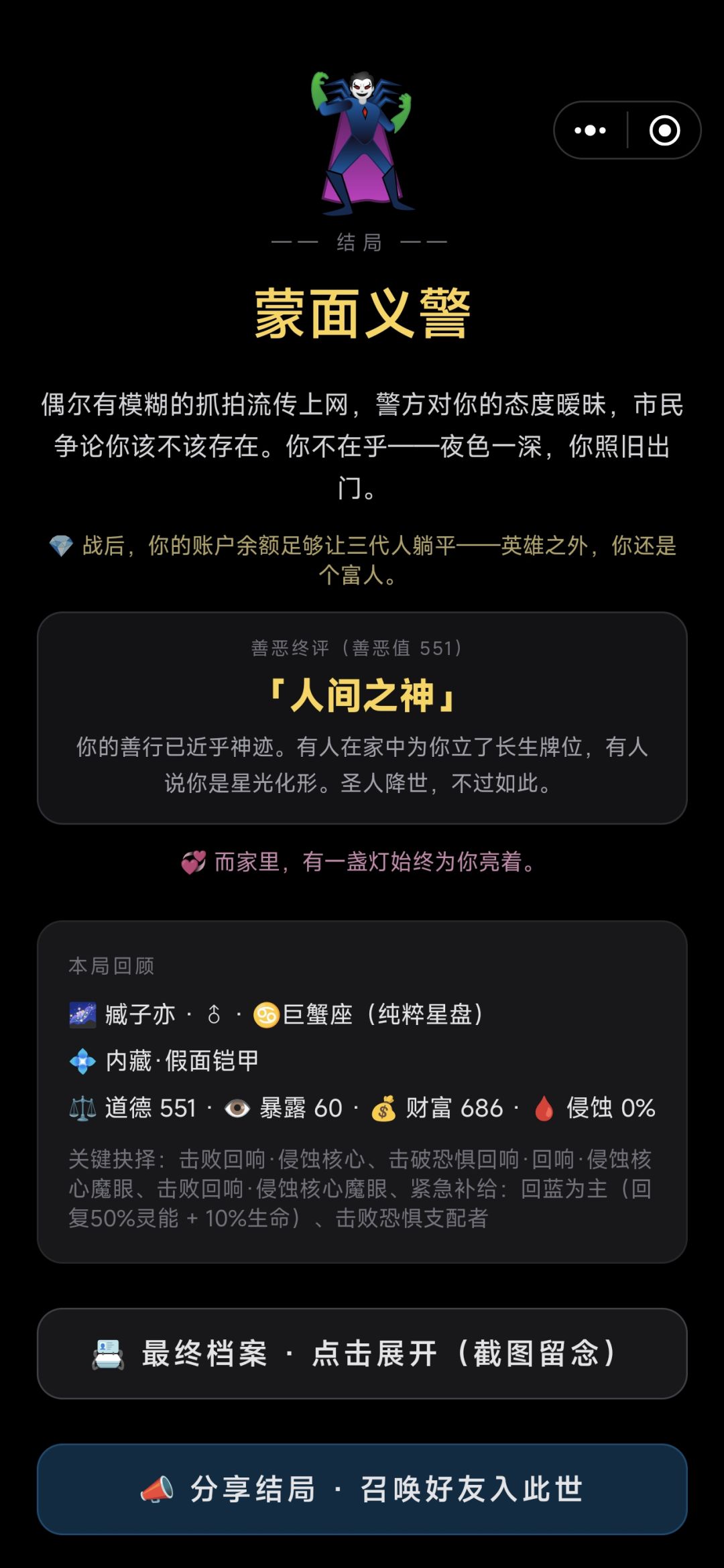 一次通关,完美结局。 5