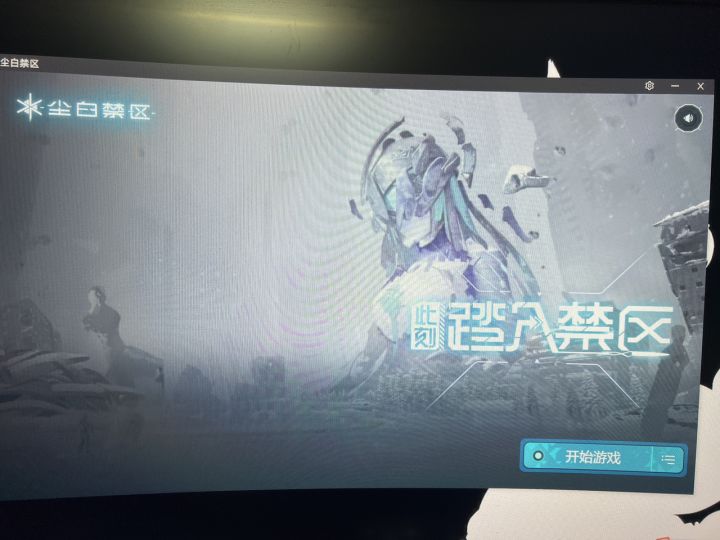 Pc端玩不了，进入就闪退到这个界面截图