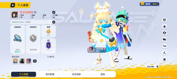 找师傅截图