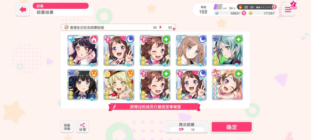 50张招募券捞到ksm的生日卡了() 1