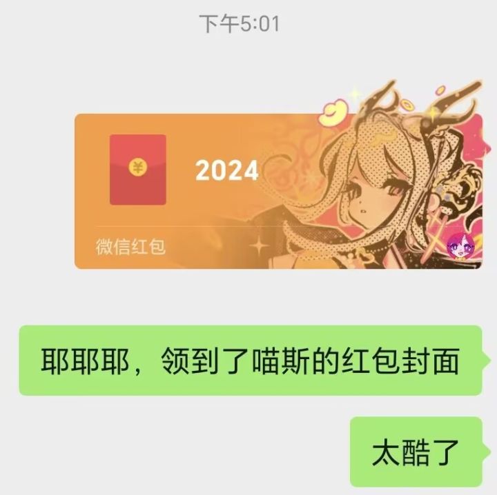 红包封面!截图