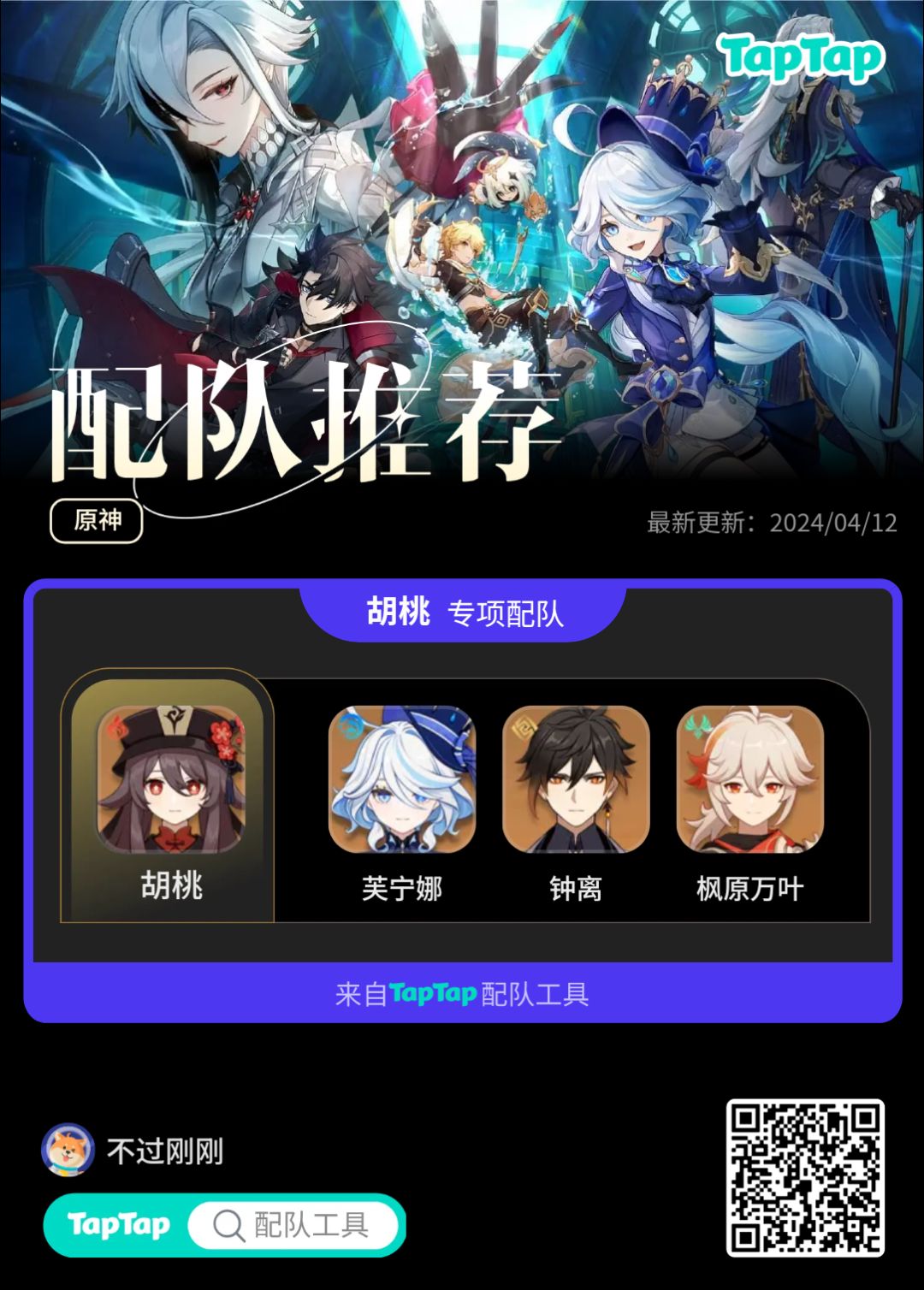 #我的原神配队截图