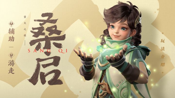【英雄爆料】三分钟玩转桑启?新英雄玩法介绍来袭~截图
