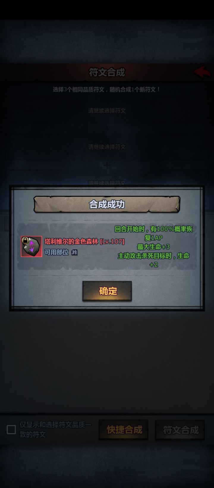 大佬们帮忙看看符文嘞截图