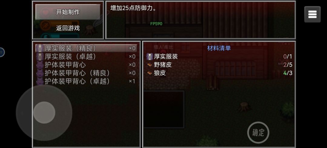 护甲制作材料截图