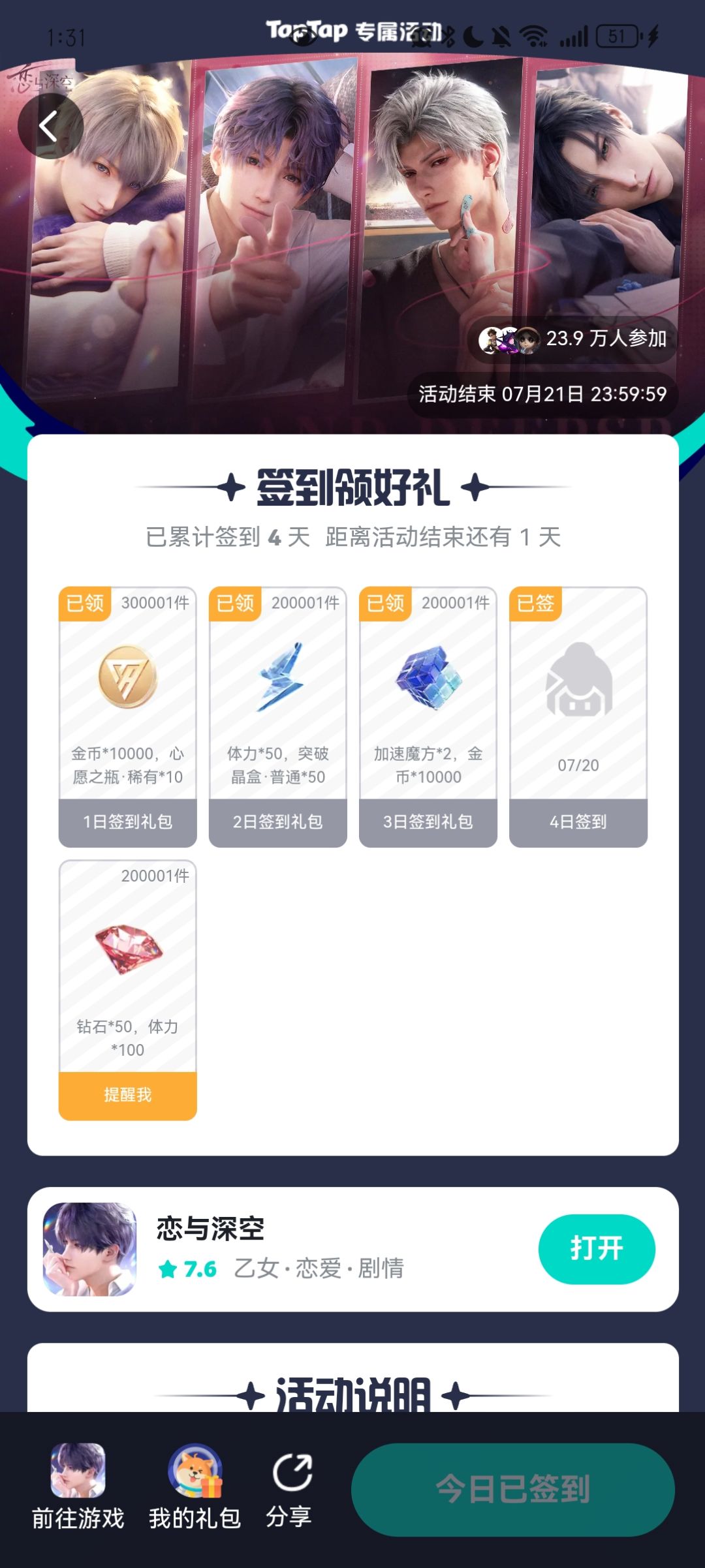签到兑换码在哪呢? 1