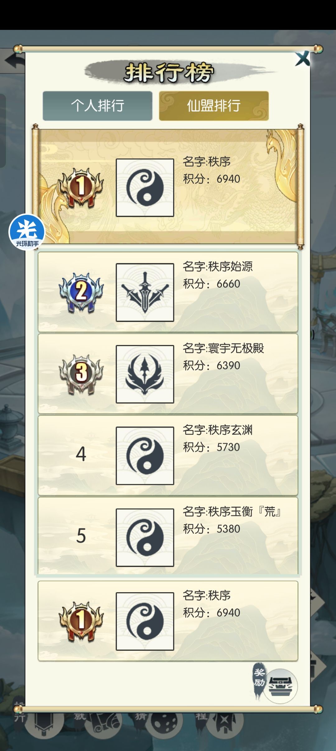 秩序仙盟仙岛再创辉煌!!! 1
