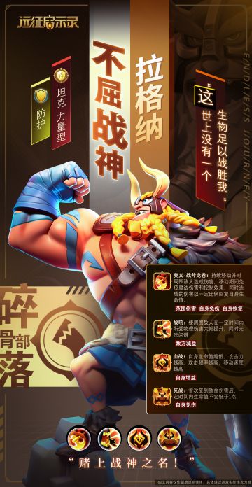 《英雄档案》第六期：拉格纳