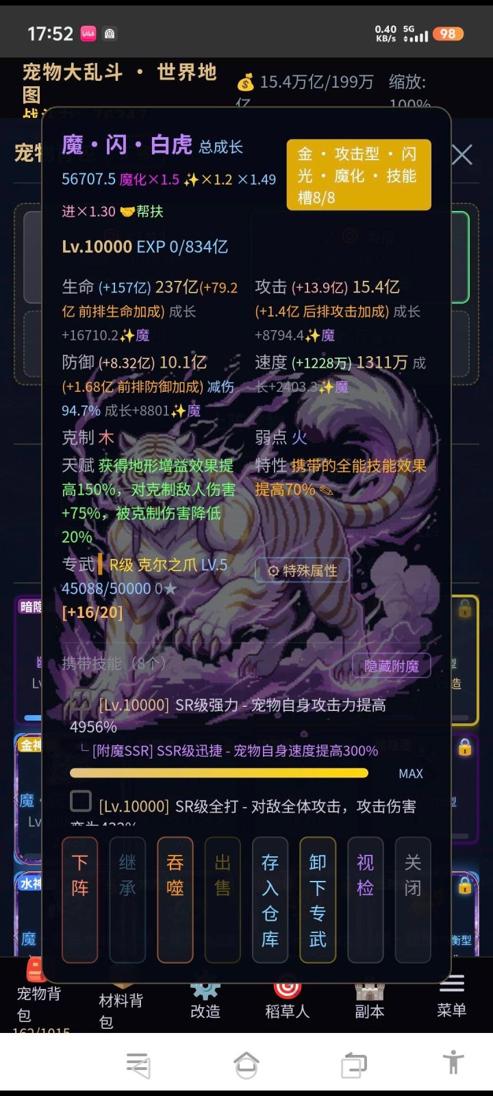 进化越来越帅了，要是能增加塔扫荡就更好了，如果可以。可以出一些buff技能和debuff技能。这样技能搭配和配队搭配会更多样性，祝游戏越来越好。截图
