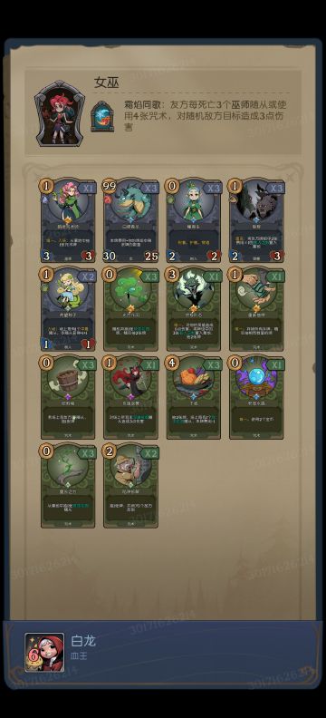白龙卡组