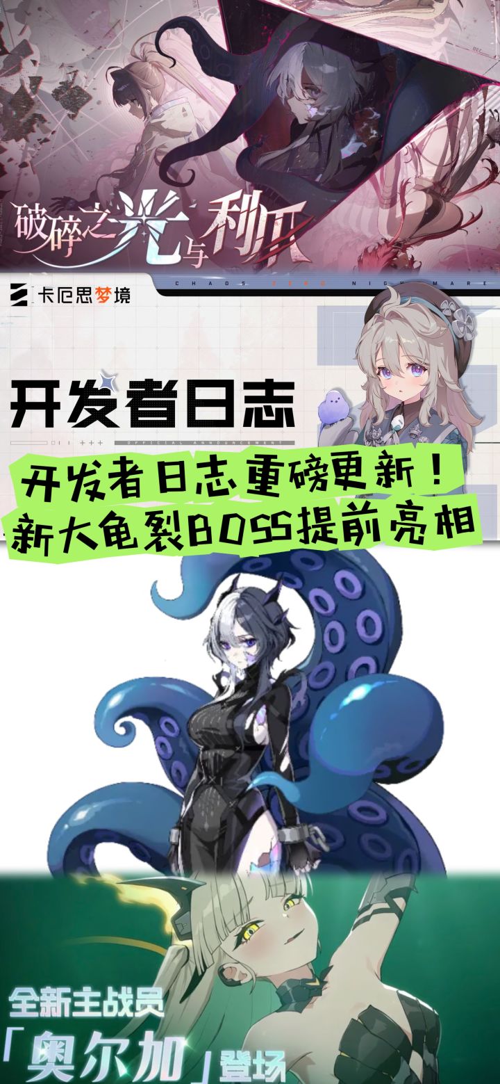 开发者日志重磅更新!新大龟裂BOSS提前亮相截图
