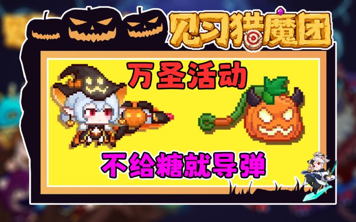 万圣大逃亡?恐怖南瓜怪还有各种机关追着我不放?!截图