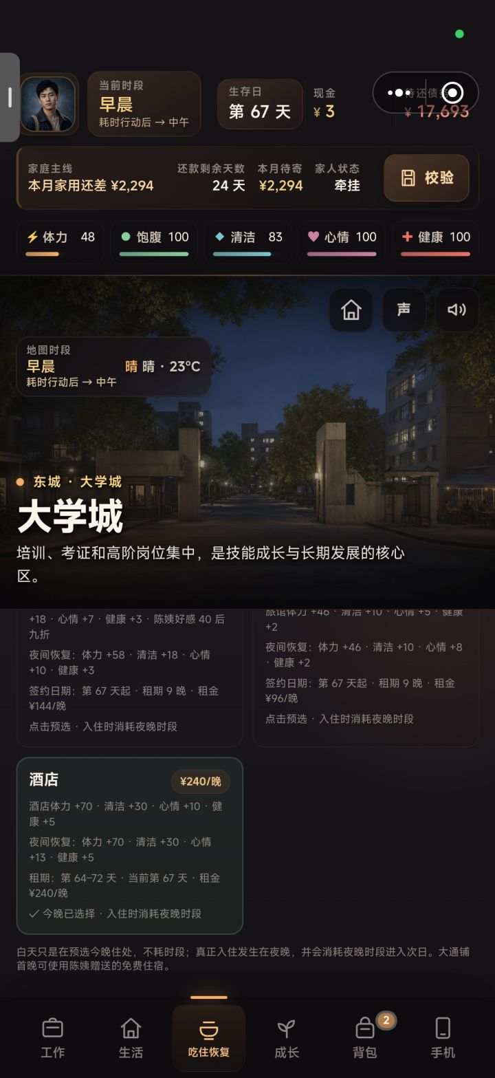 这个体力是不是锁死了？截图