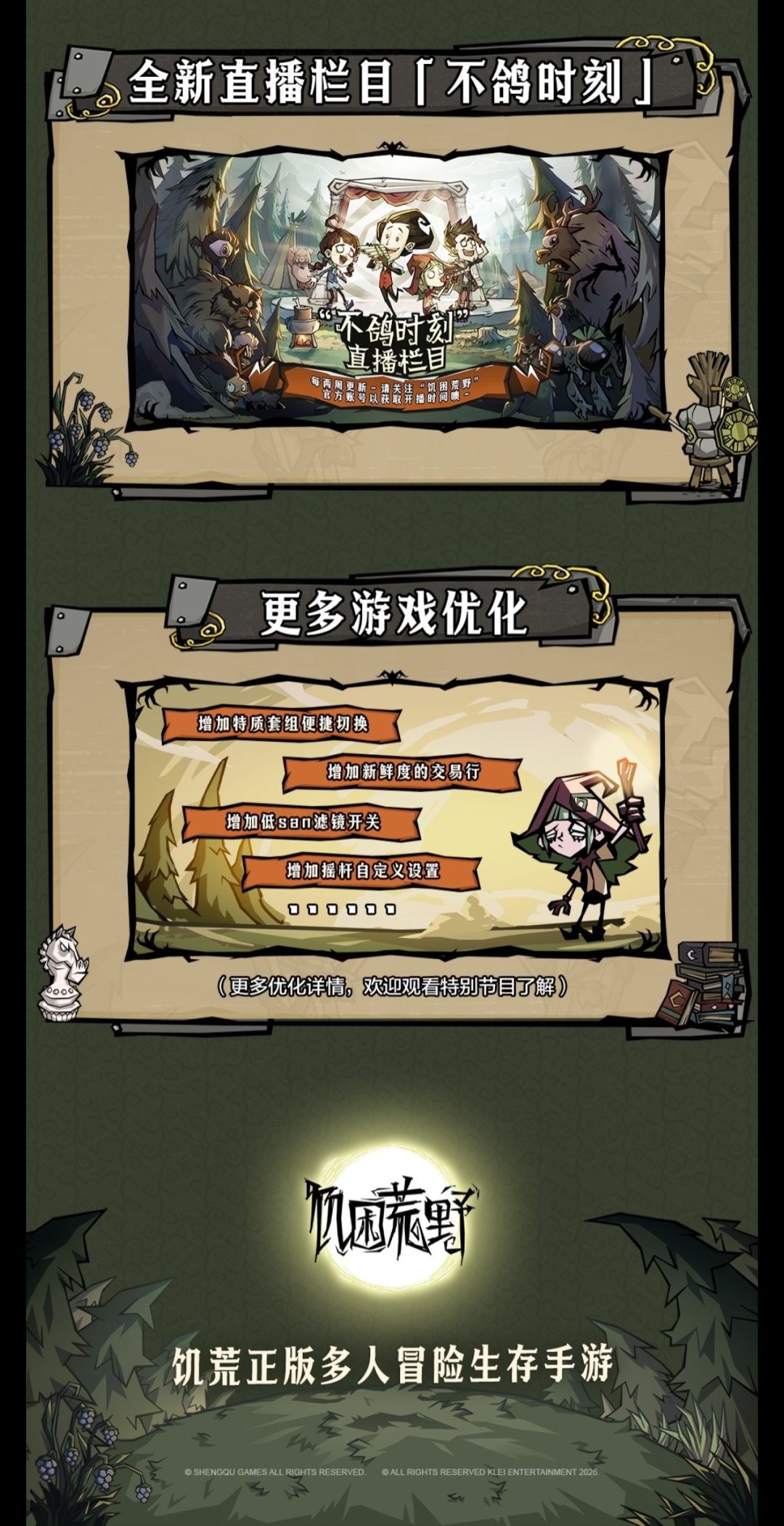 饥荒手游终于要来了 9