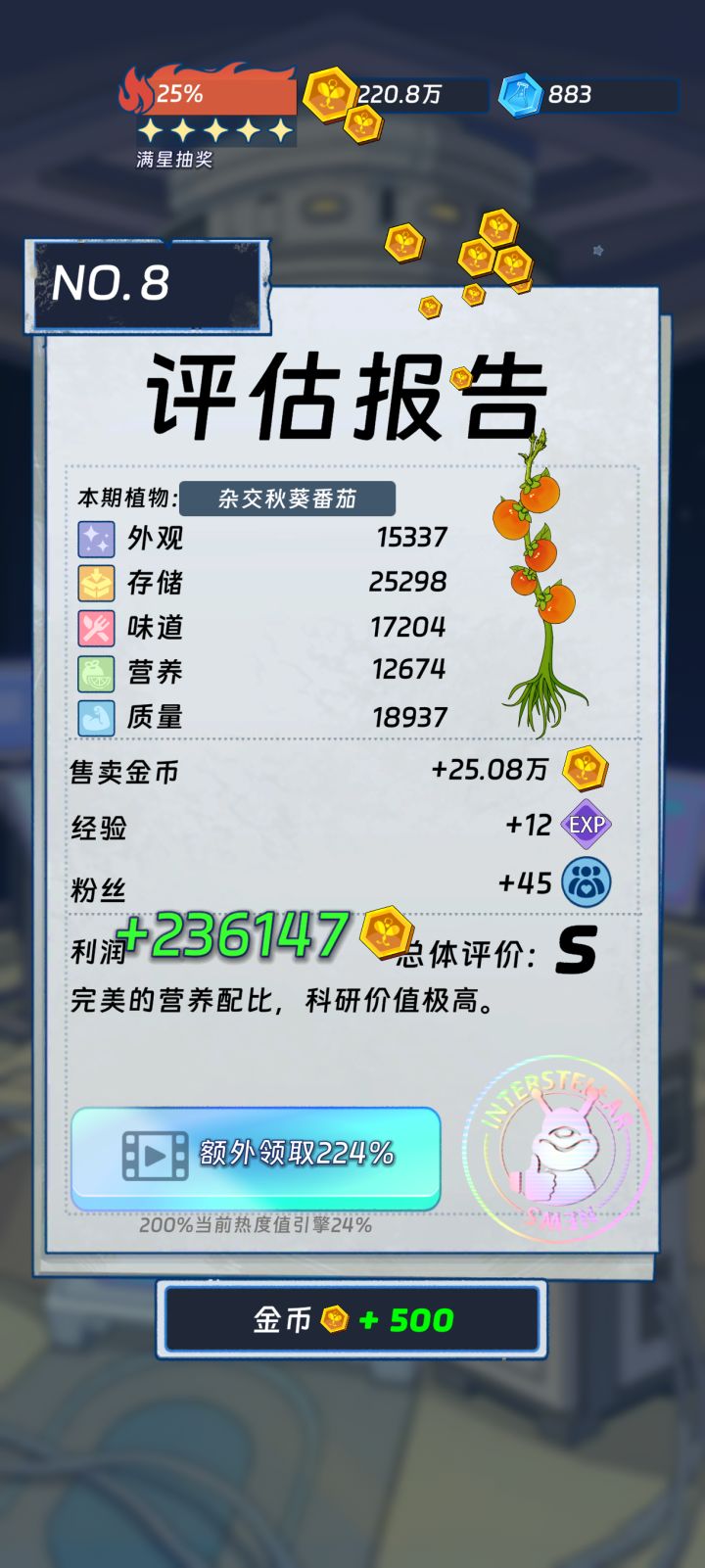 首次二十五万截图