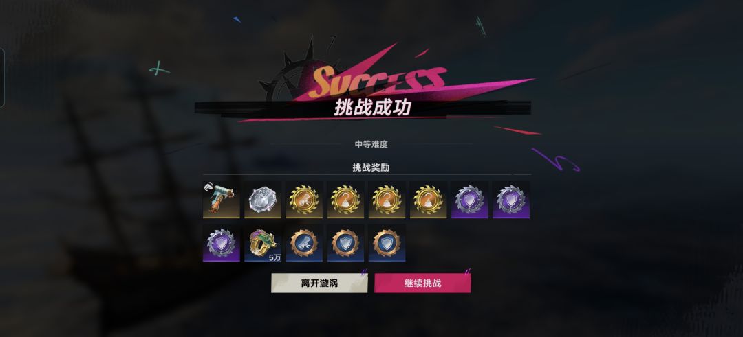 魂游挑战成功 1
