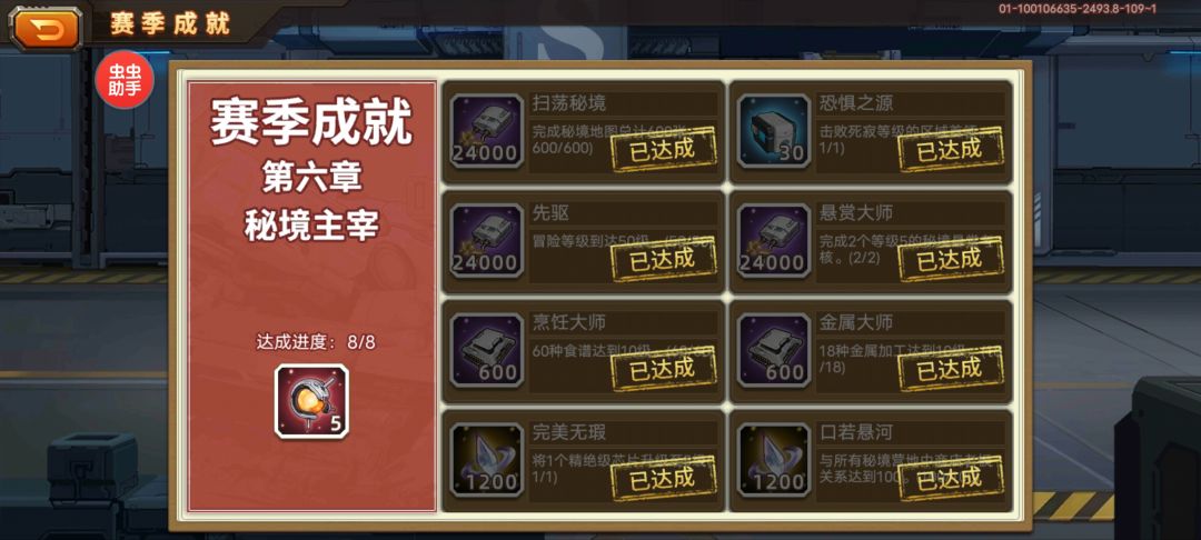 第三赛季初步完成 4