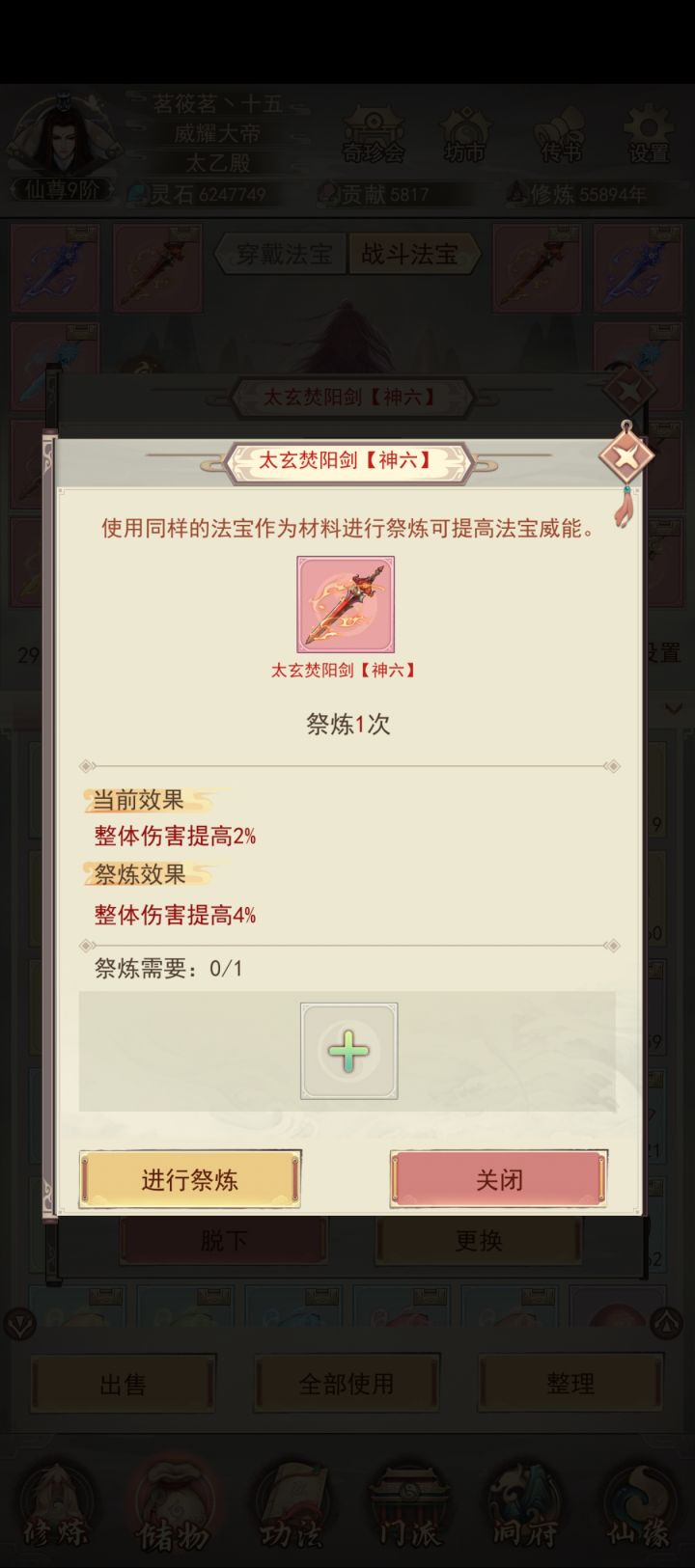 红武最高能祭炼多少层啊啊截图
