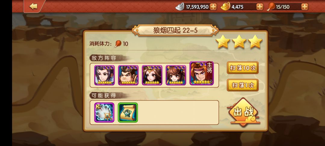 时间博弈——第二期，前排武将 2