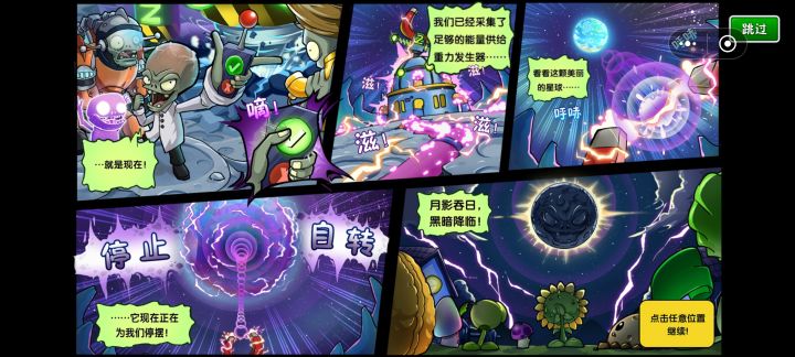 以防你不知道月球基地有专属剧情漫画截图