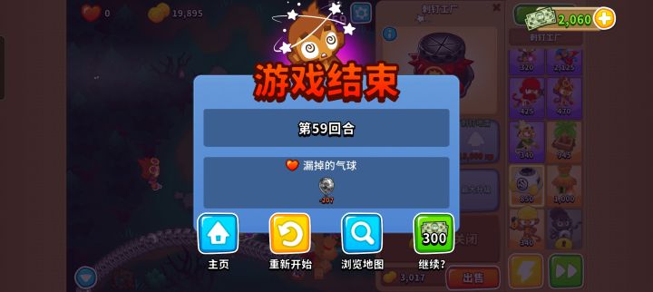萌新求问这是什么气球目前玩六德基本打不破截图