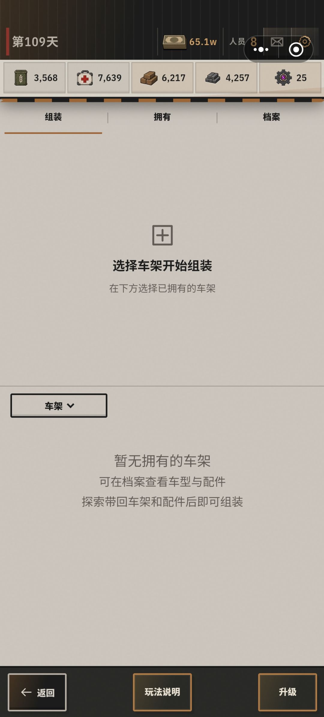 为什么我没有车的配件啊,我都摸出来好多了 1